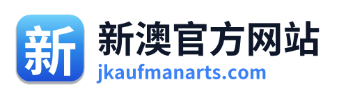 新澳官方网站